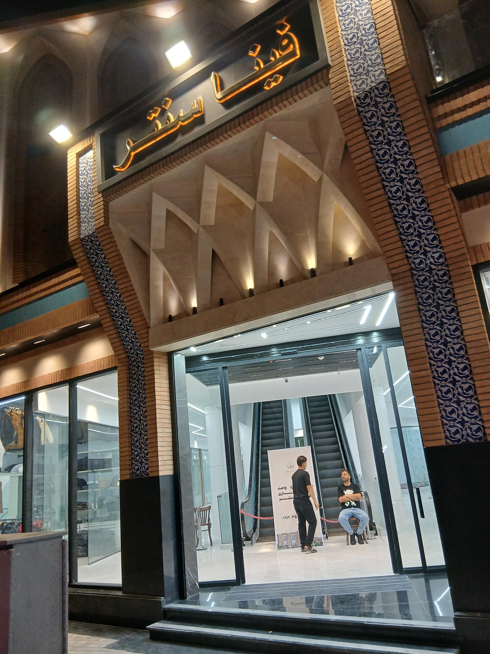 عکس پاساژ فینا سنتر