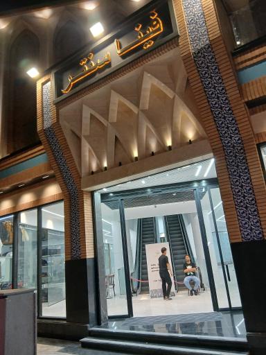 عکس پاساژ فینا سنتر