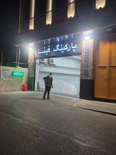 عکس پاساژ فینا سنتر