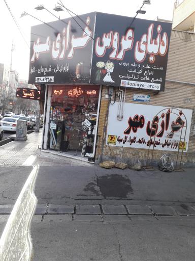 عکس  خرازی  مهر 