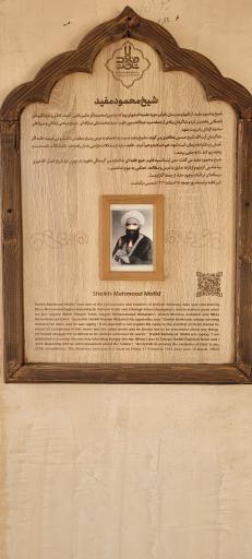 عکس بقعه آقا محمد بیدآبادی