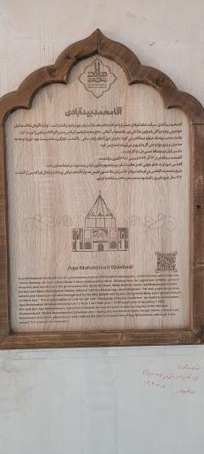 عکس بقعه آقا محمد بیدآبادی
