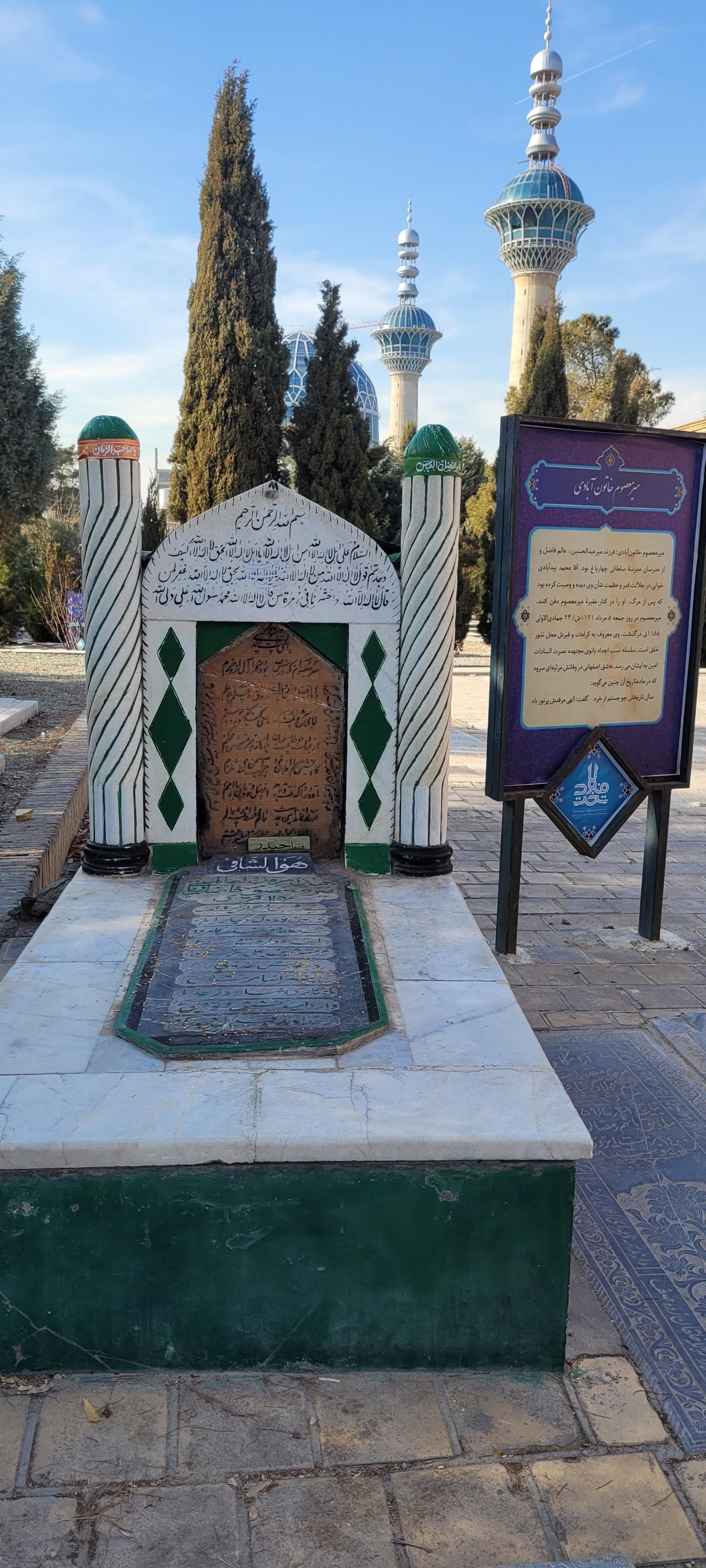 عکس بقعه آقا محمد بیدآبادی