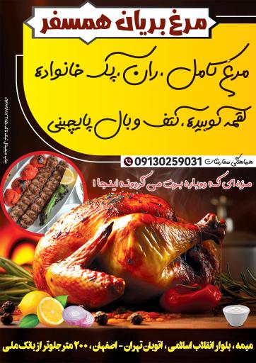 عکس مرغ بریان و کباب ترکی همسفر