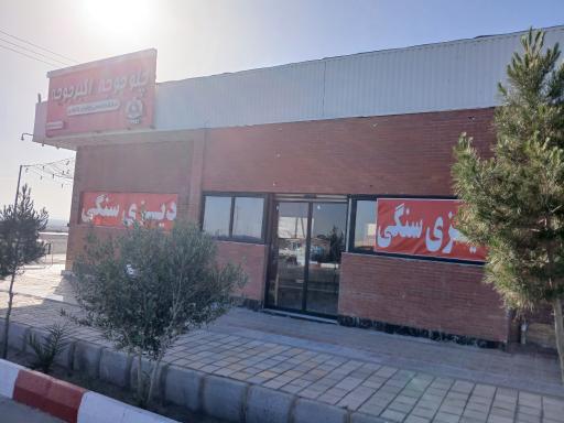 عکس رستوران بزرگ جنوب شرق