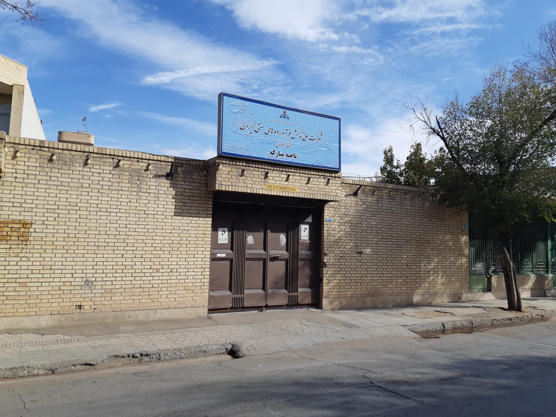 عکس شرکت نفت مبارکه