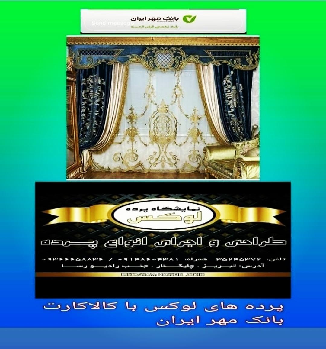 عکس فروشگاه و نمایشگاه پرده لوکس