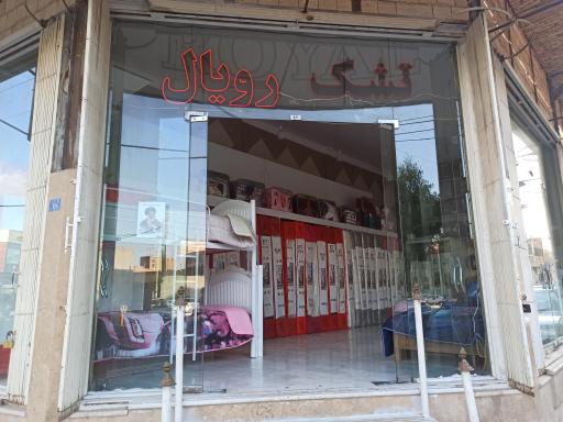 عکس نمایندگی اصلی تشک رویال