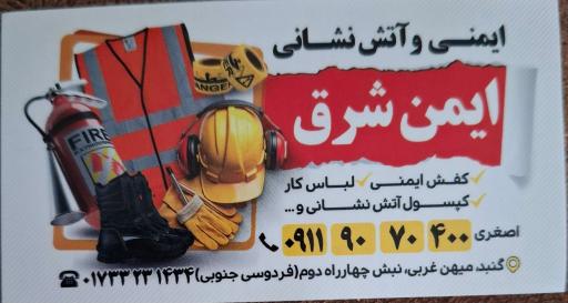 عکس ایمن شرق