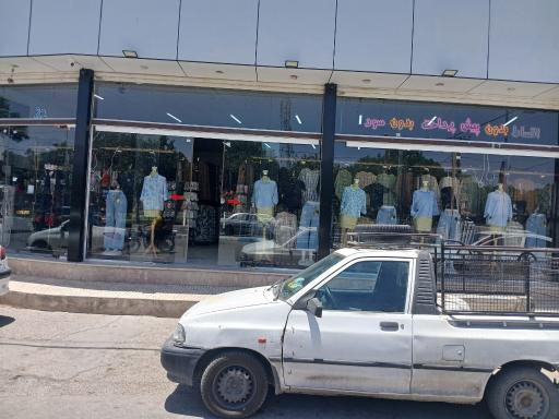 عکس فروشگاه پوشاک محام