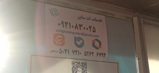 عکس ات ساین کامپیوتر
