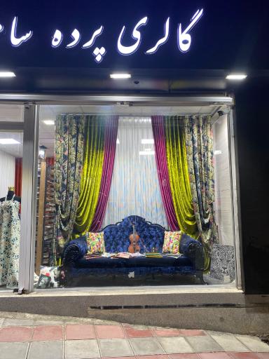 عکس گالری پرده سامیار