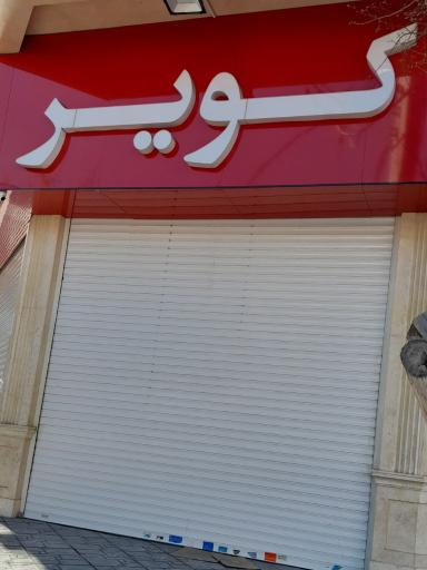 عکس نمایشگاه کویر موتور