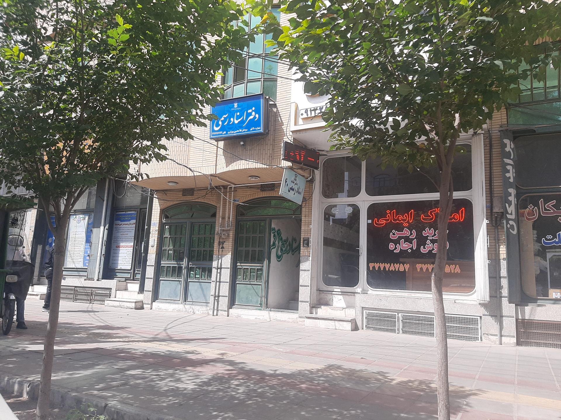 عکس دفتر خانه اسناد رسمی شماره 40