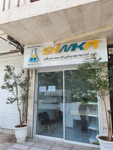شرکت پودینه گستر پالیز (شیمکا)