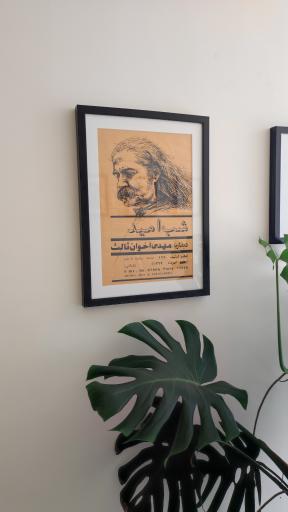 عکس خانه موزه مهدی اخوان ثالث