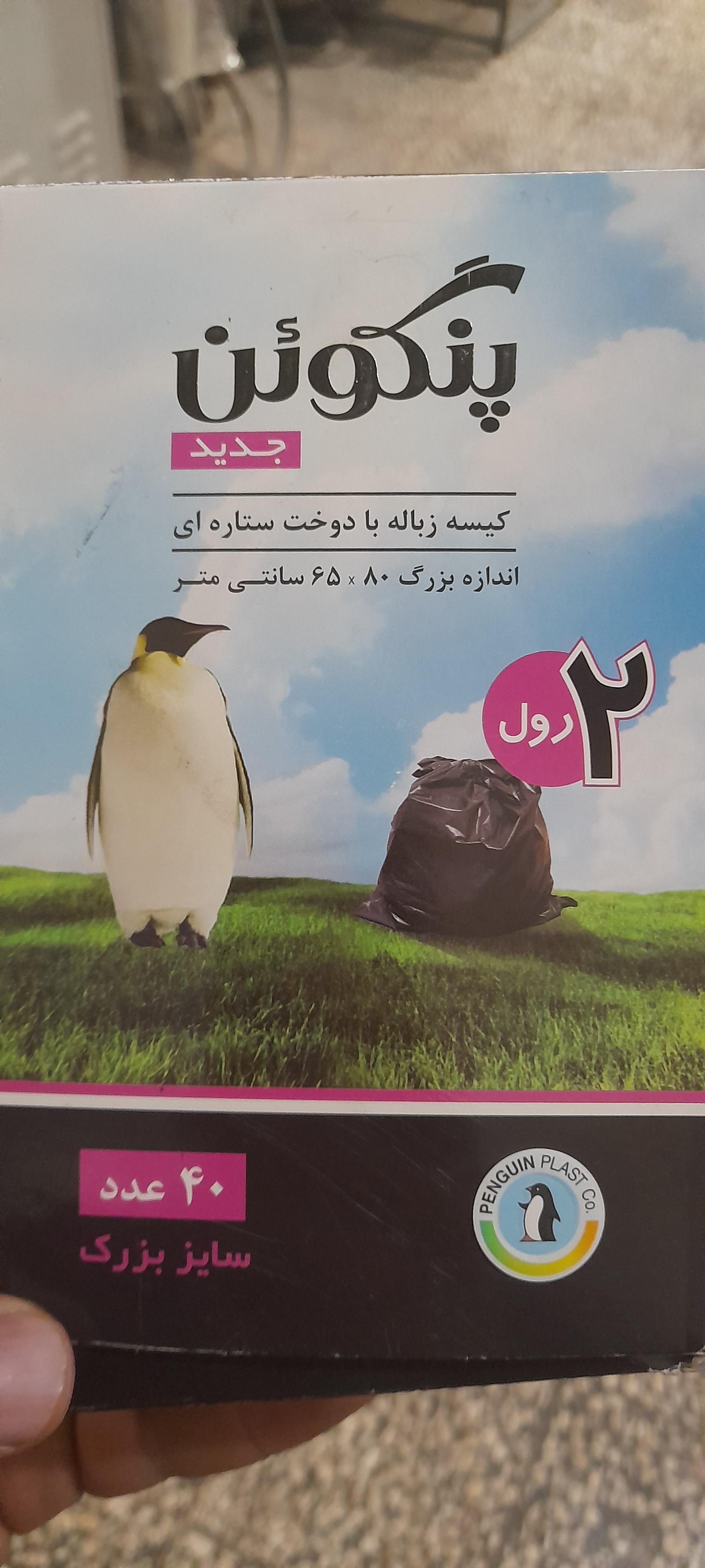 عکس شرکت پنگوئن پلاست