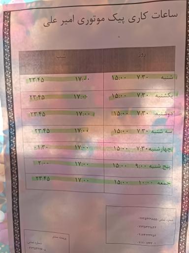 عکس پیک موتوری امیر علی