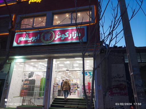 عکس هایپر کوثر2