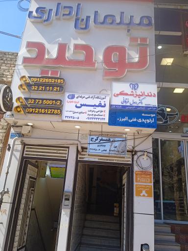 دفتر حج و زیارت همسفر کد ۸۱۳۷۷