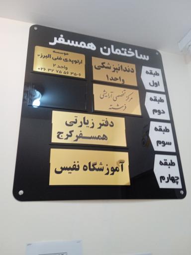 دفتر حج و زیارت همسفر کد ۸۱۳۷۷