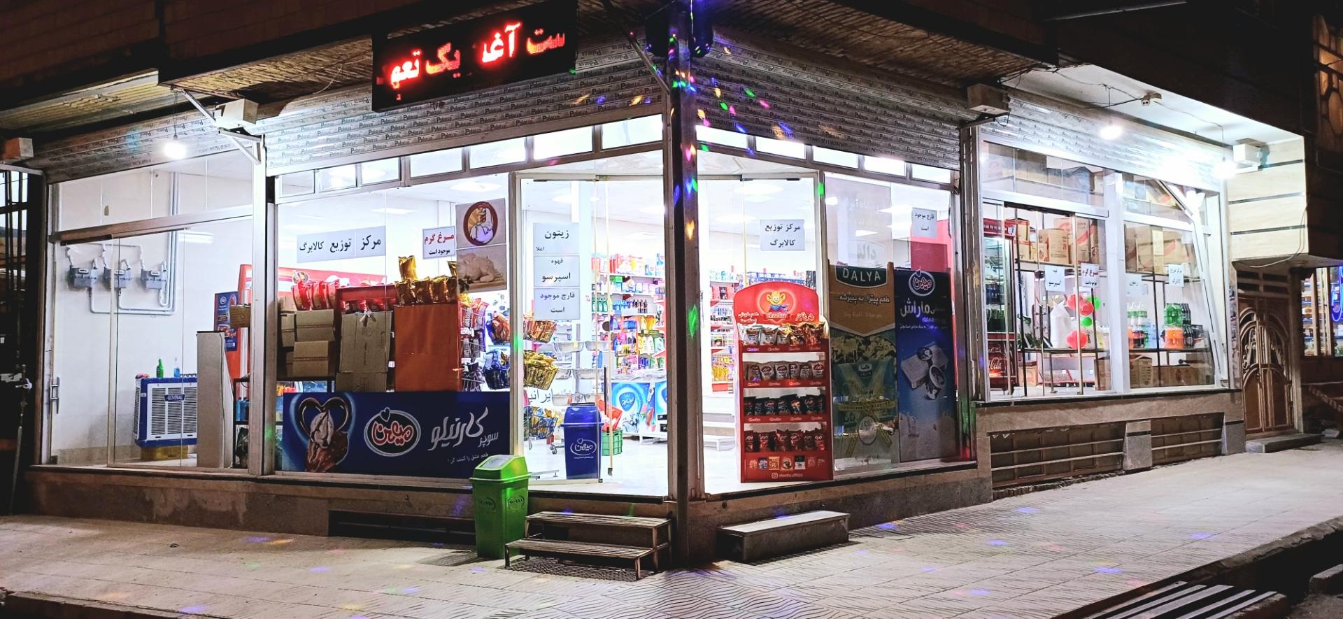 عکس فروشگاه بزرگ ایرانیان پلاس