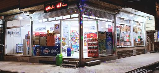 عکس فروشگاه بزرگ ایرانیان پلاس