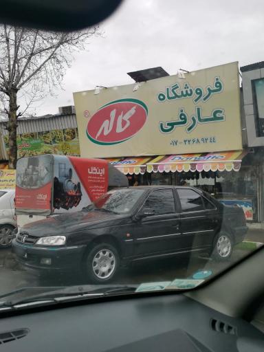 عکس فروشگاه عارفی