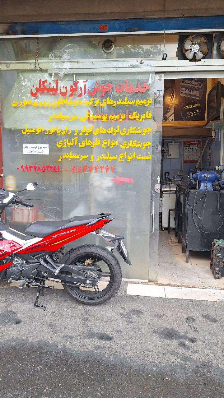 عکس خدمات جوش‌ آرگون لینکن