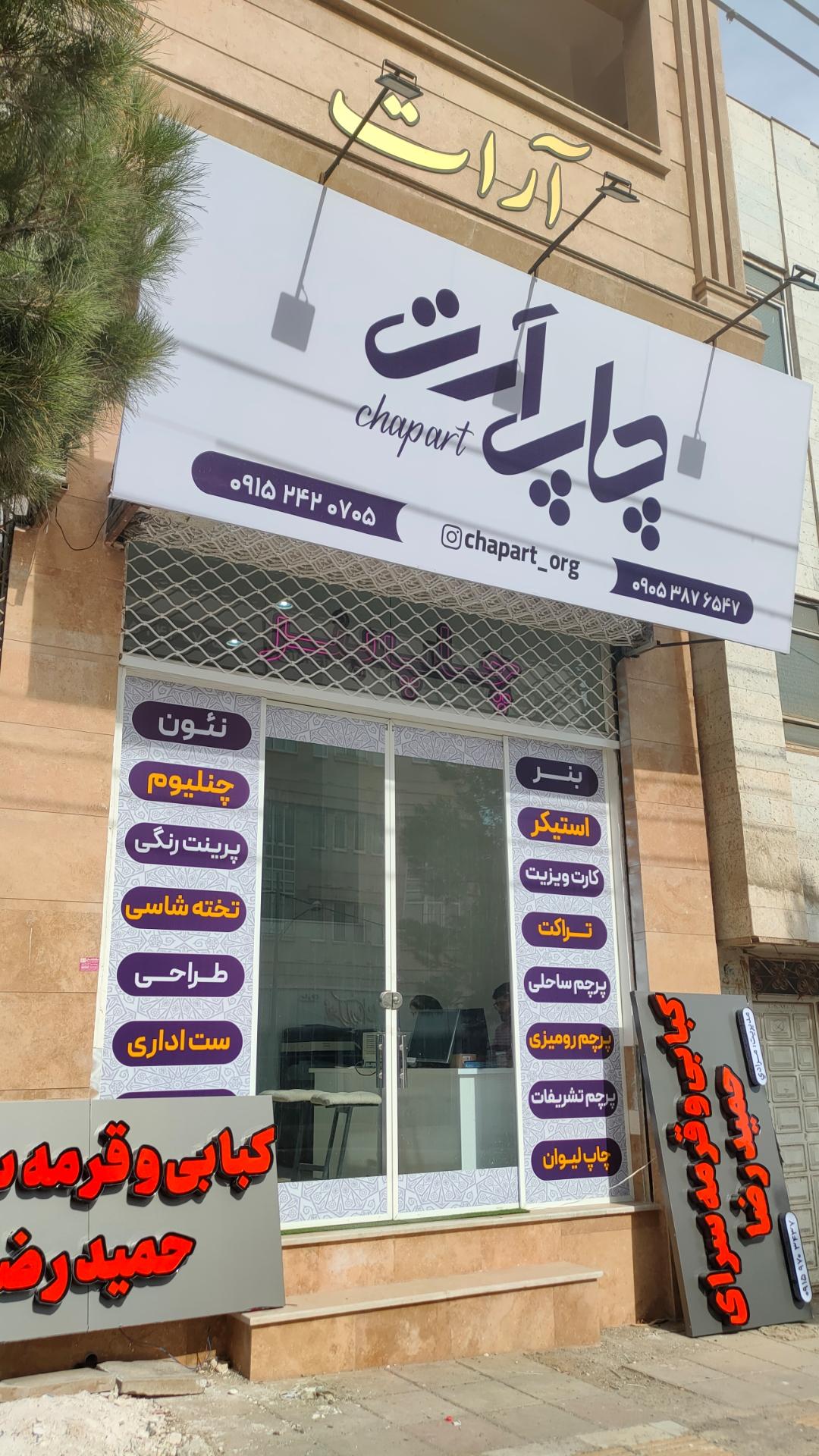 عکس چاپ آرت