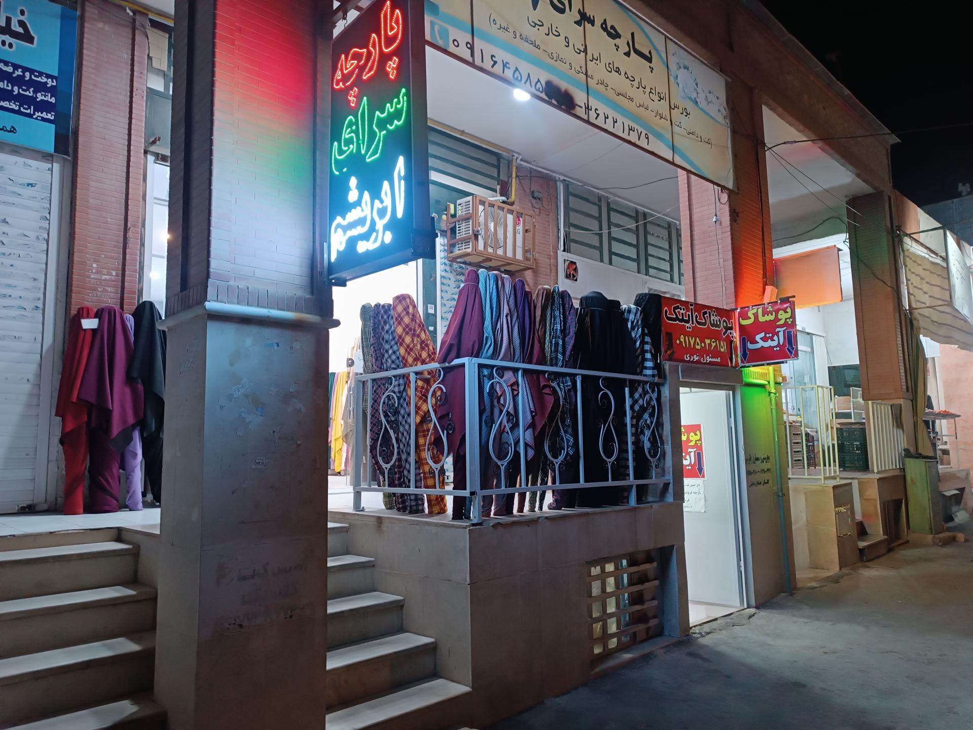 عکس پارچه سرای ابریشم 