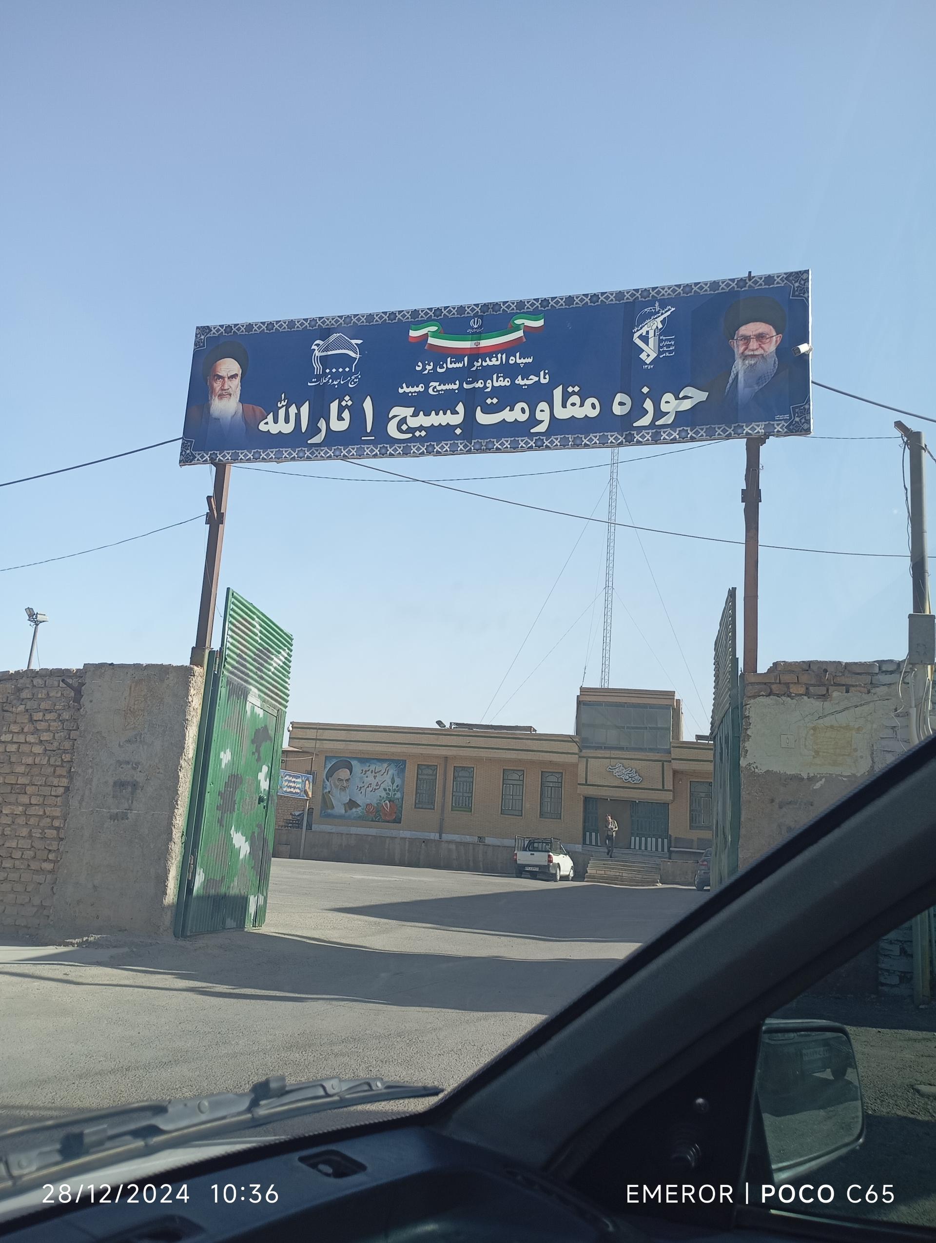 عکس حوزه مقاومت بسیج 1 ثارالله