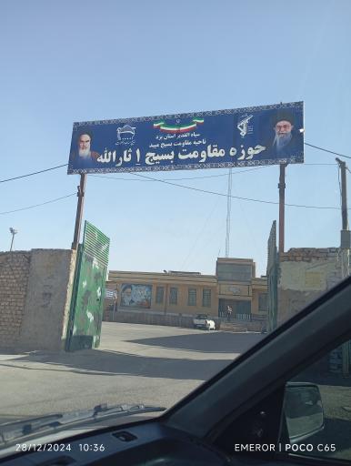 عکس حوزه مقاومت بسیج 1 ثارالله