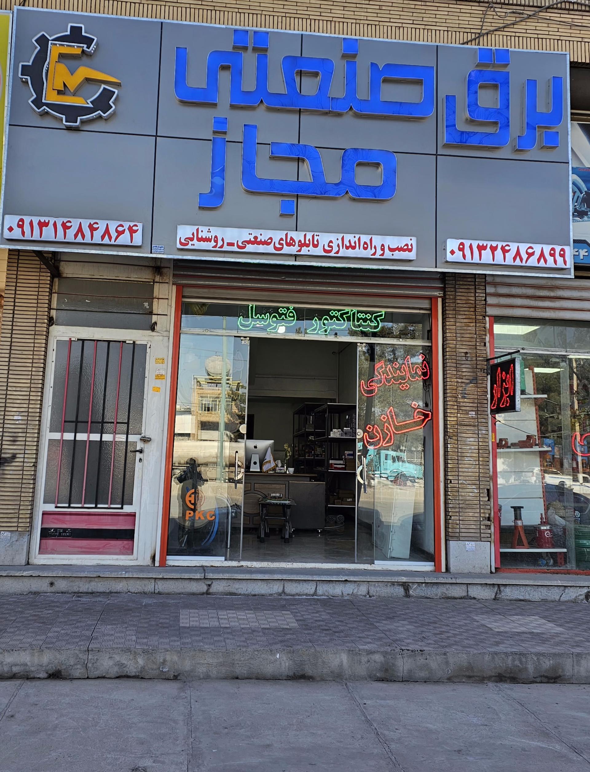 عکس برق صنعتی مجاز 