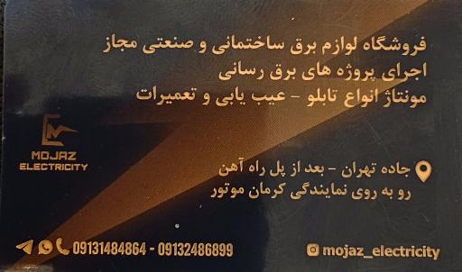 عکس برق صنعتی مجاز 