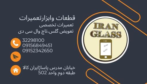 عکس ایران گلس