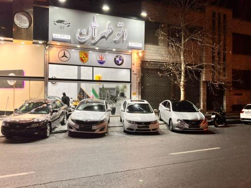 عکس اتوطهران