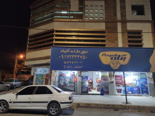 عکس هایپر مارکت پروین