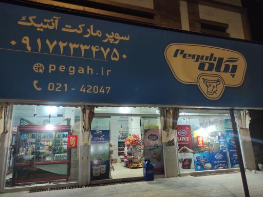 عکس هایپر مارکت پروین