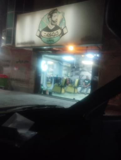 عکس آرایشگاه