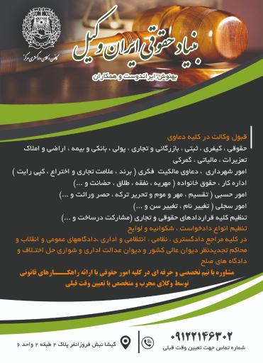 عکس دفتر وکالت بهنوش ایراندوست