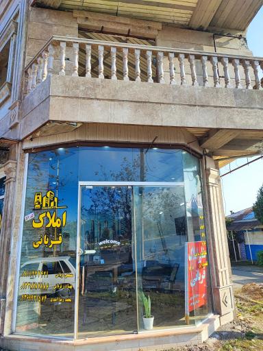 عکس املاک قربانی