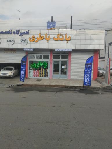 عکس بانک باطری 