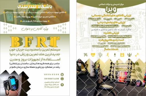 عکس باشگاه ورزشی مرکز تندرستی و حرکات اصلاحی ویرا