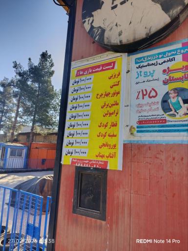 عکس شهربازی