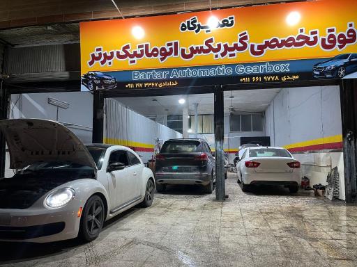 عکس خدمات تخصصی موتورگیربکس اتوماتیک