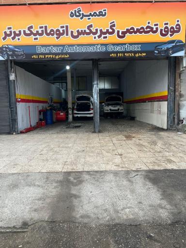 عکس خدمات تخصصی موتورگیربکس اتوماتیک