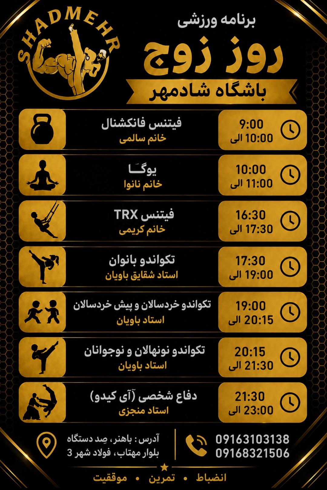 عکس باشگاه ورزشی شادمهر
