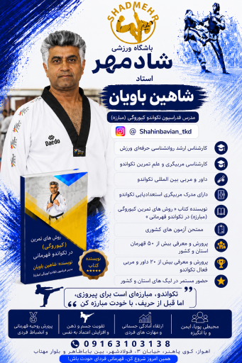 باشگاه ورزشی شادمهر