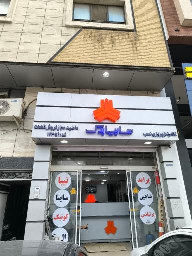 عکس سایپایدک بهروزی (تیبامرکزی)
